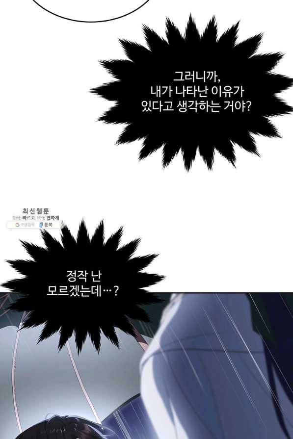 모시던 아가씨가 도련님이 되어버렸다 94화 80