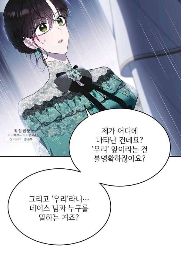모시던 아가씨가 도련님이 되어버렸다 94화 81