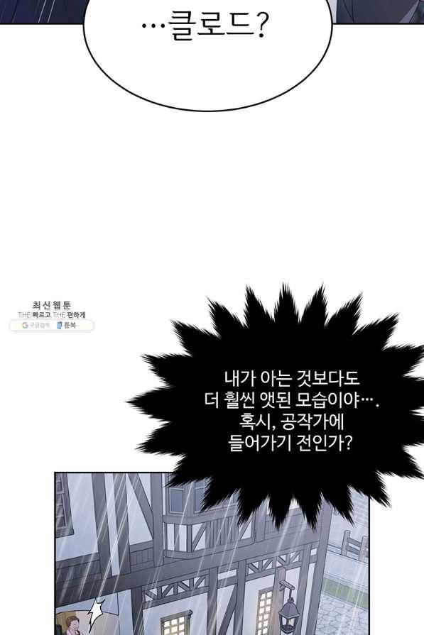 모시던 아가씨가 도련님이 되어버렸다 94화 87