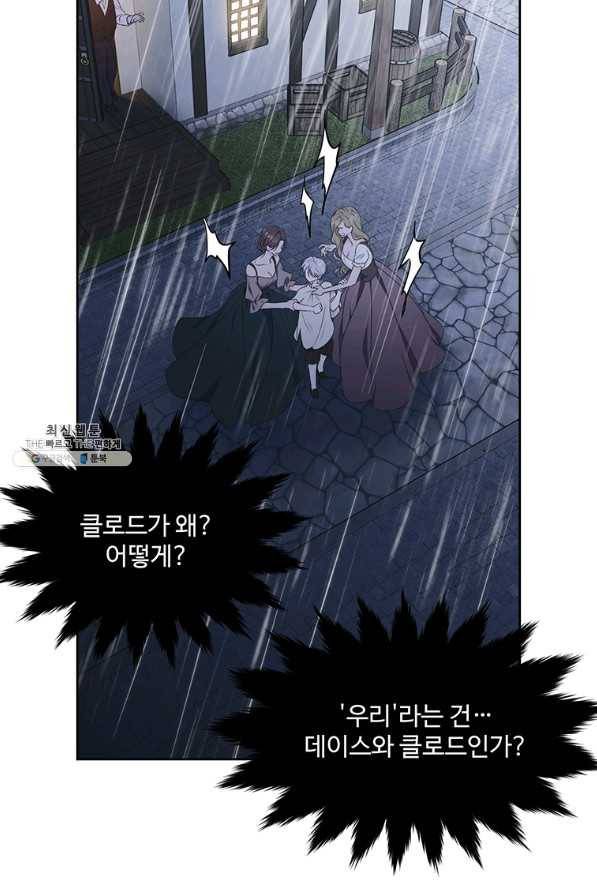 모시던 아가씨가 도련님이 되어버렸다 94화 88
