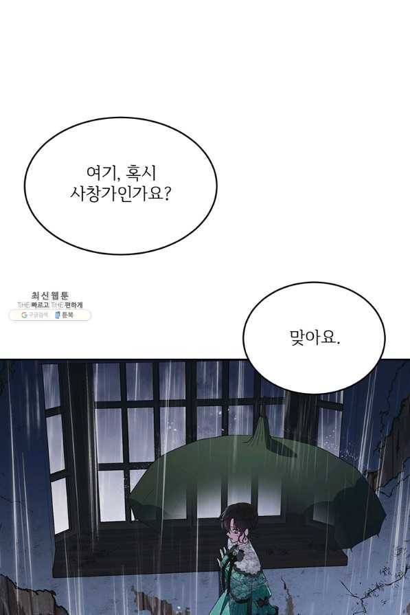 모시던 아가씨가 도련님이 되어버렸다 94화 89