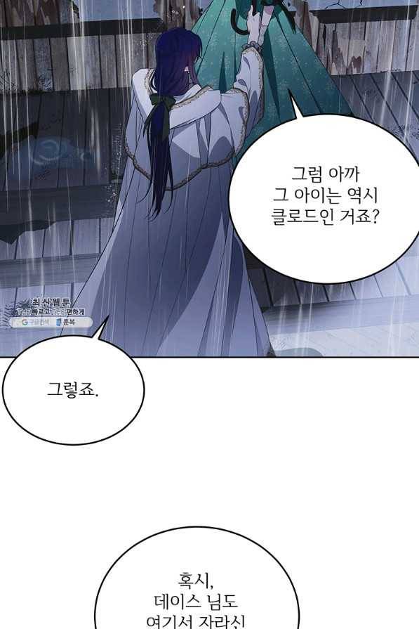 모시던 아가씨가 도련님이 되어버렸다 94화 90