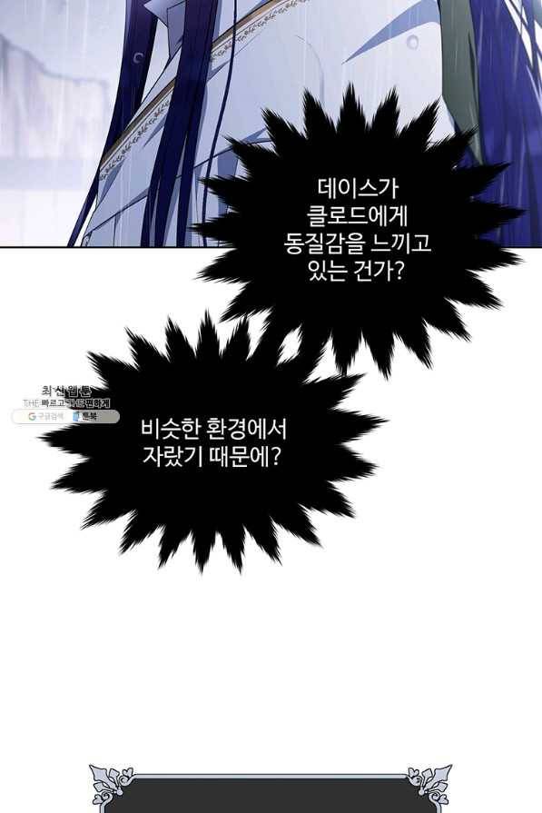 모시던 아가씨가 도련님이 되어버렸다 94화 92
