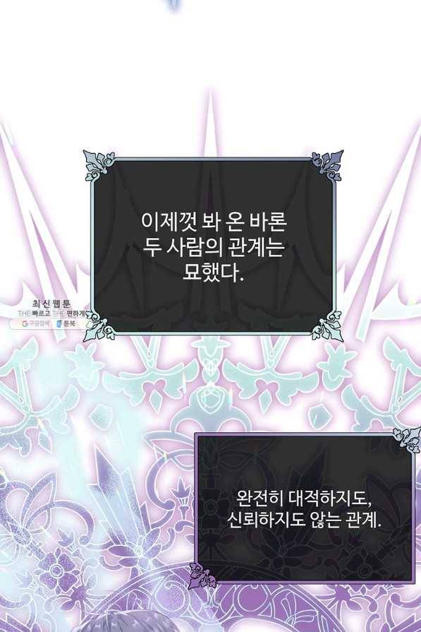 모시던 아가씨가 도련님이 되어버렸다 94화 94