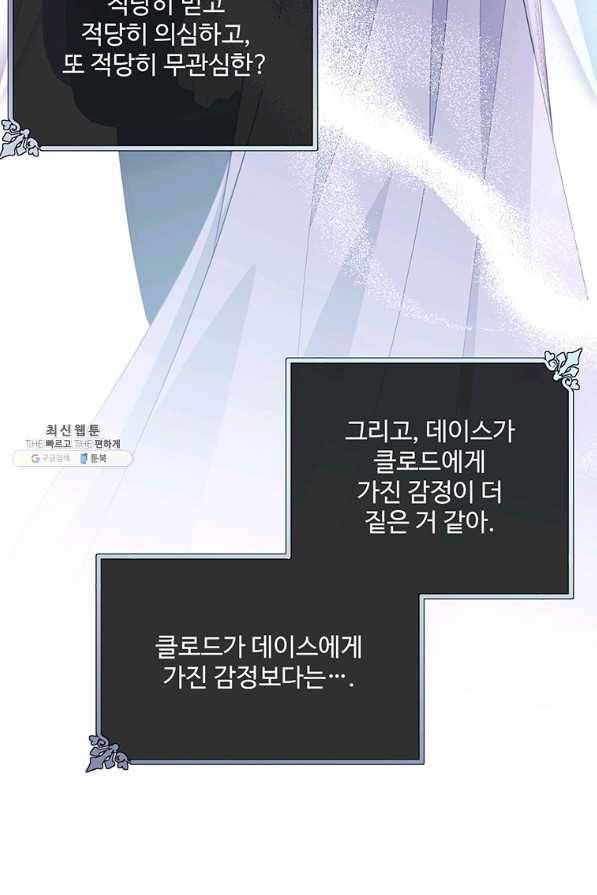 모시던 아가씨가 도련님이 되어버렸다 94화 96
