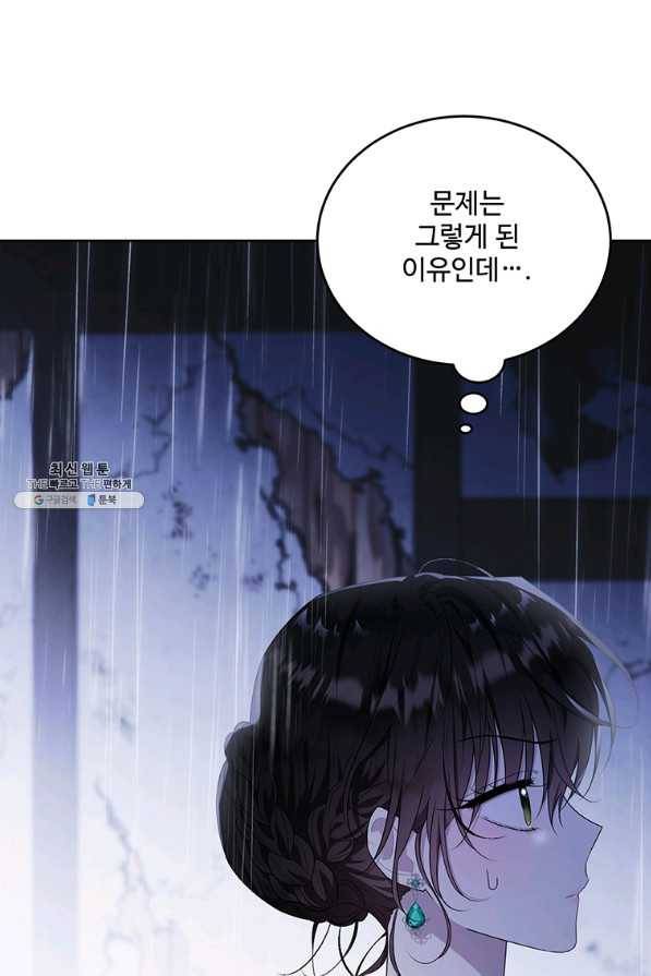 모시던 아가씨가 도련님이 되어버렸다 94화 97