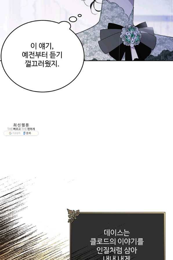 모시던 아가씨가 도련님이 되어버렸다 94화 98