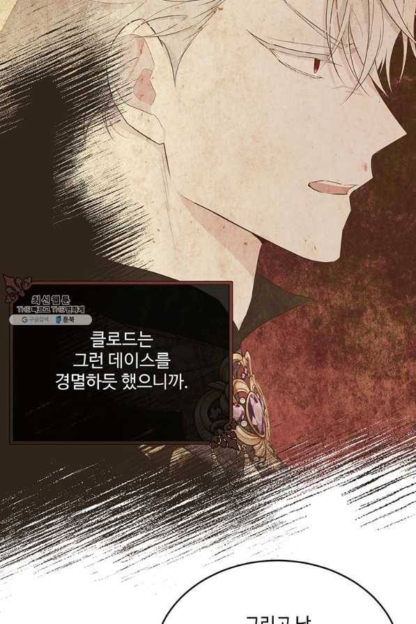 모시던 아가씨가 도련님이 되어버렸다 94화 100