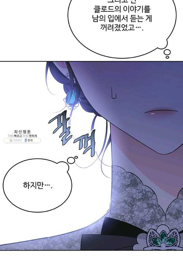 모시던 아가씨가 도련님이 되어버렸다 94화 101