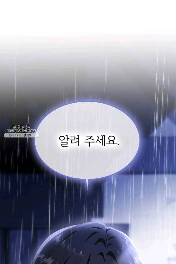 모시던 아가씨가 도련님이 되어버렸다 94화 102