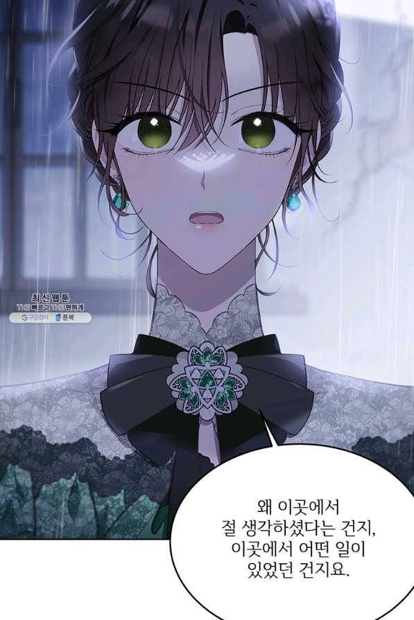 모시던 아가씨가 도련님이 되어버렸다 94화 103