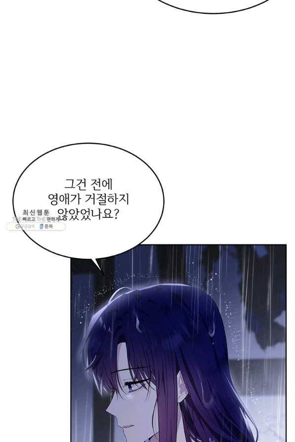 모시던 아가씨가 도련님이 되어버렸다 94화 104