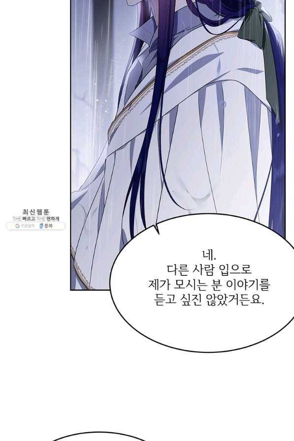 모시던 아가씨가 도련님이 되어버렸다 94화 105