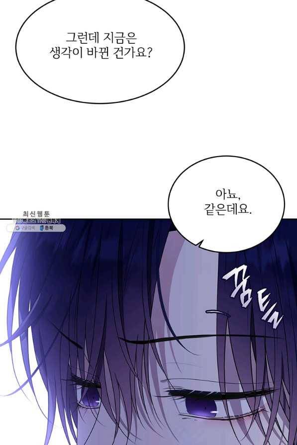 모시던 아가씨가 도련님이 되어버렸다 94화 106