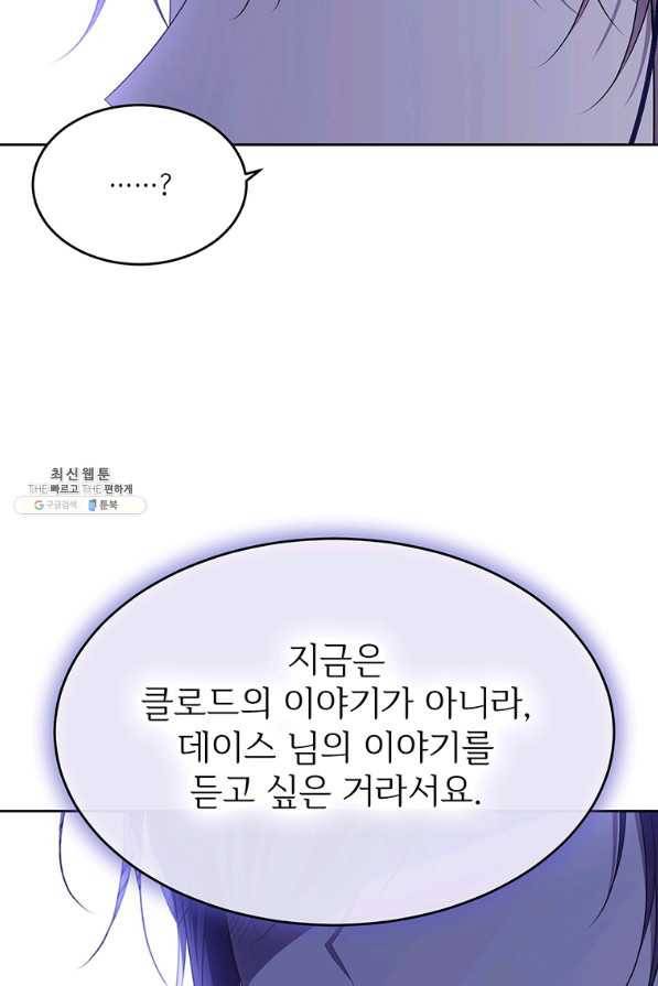 모시던 아가씨가 도련님이 되어버렸다 94화 107