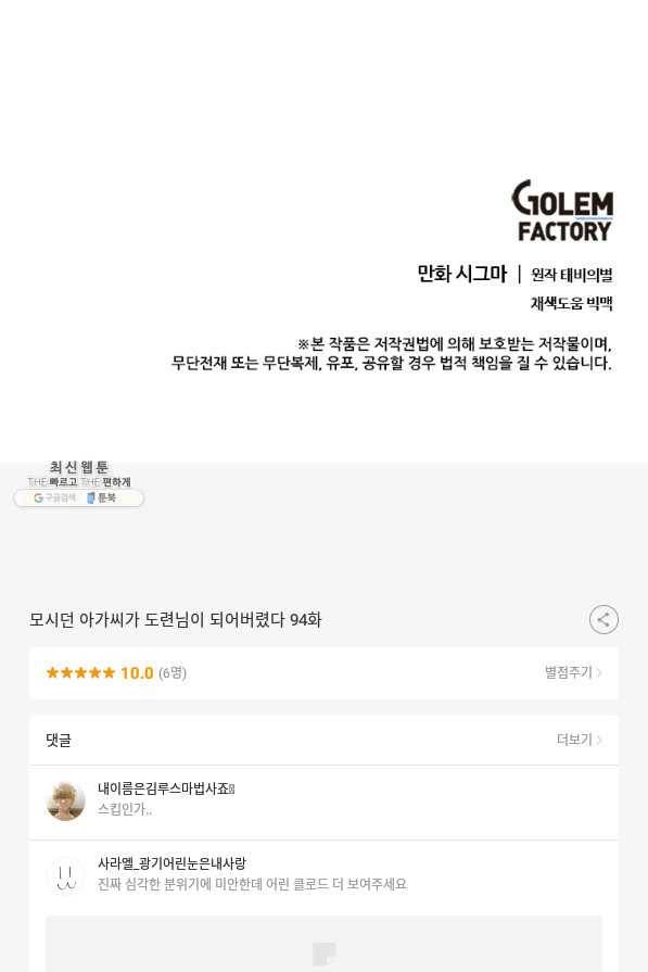 모시던 아가씨가 도련님이 되어버렸다 94화 114