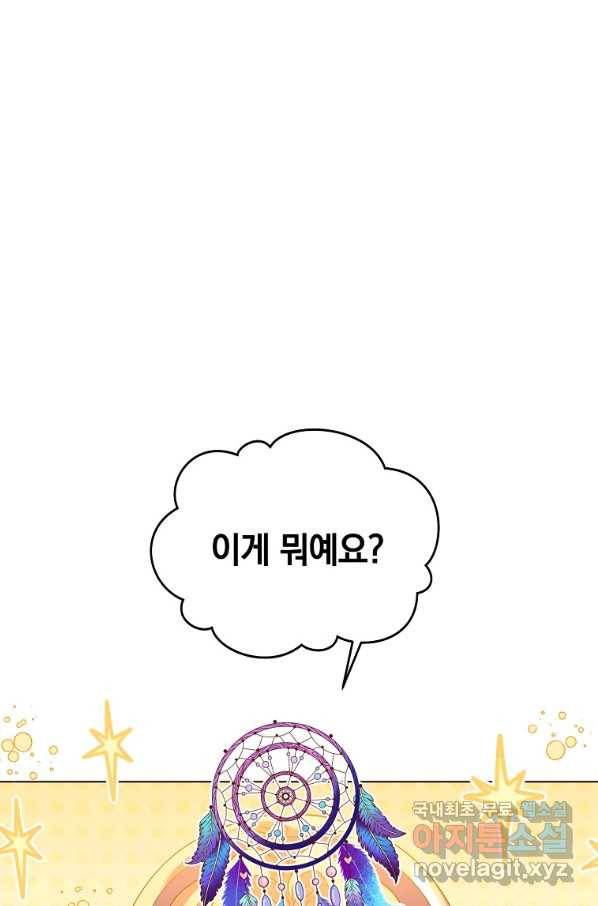 유월의 복숭아 36화 3
