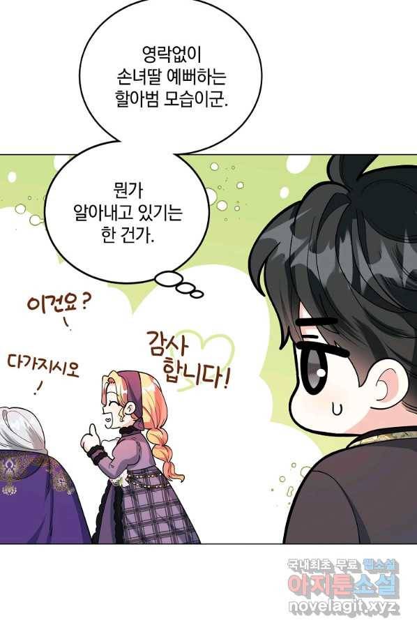 유월의 복숭아 36화 9