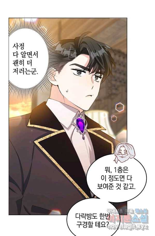 유월의 복숭아 36화 20