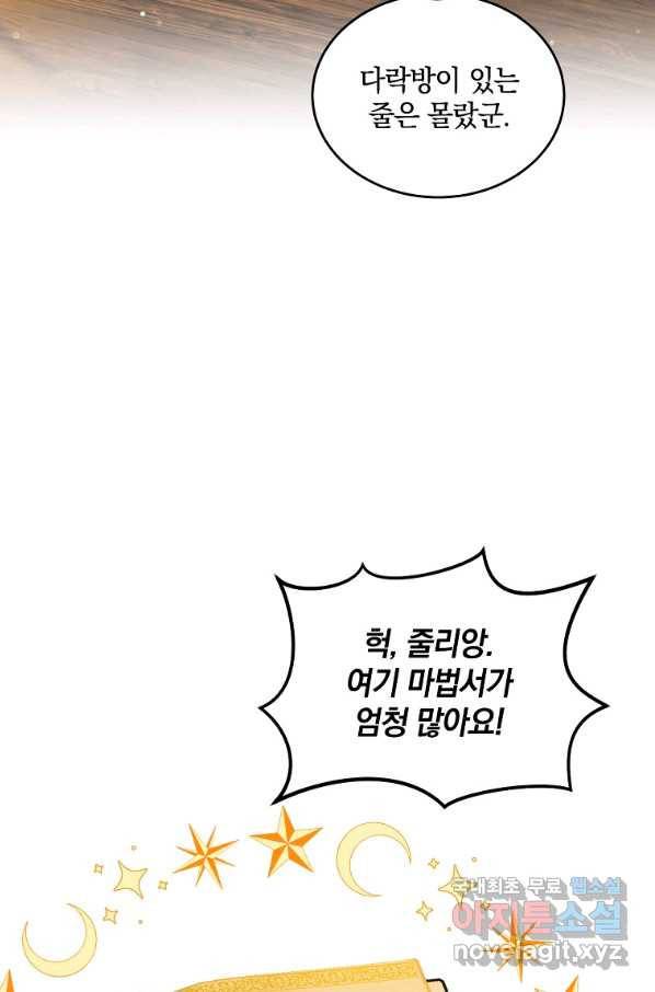 유월의 복숭아 36화 25