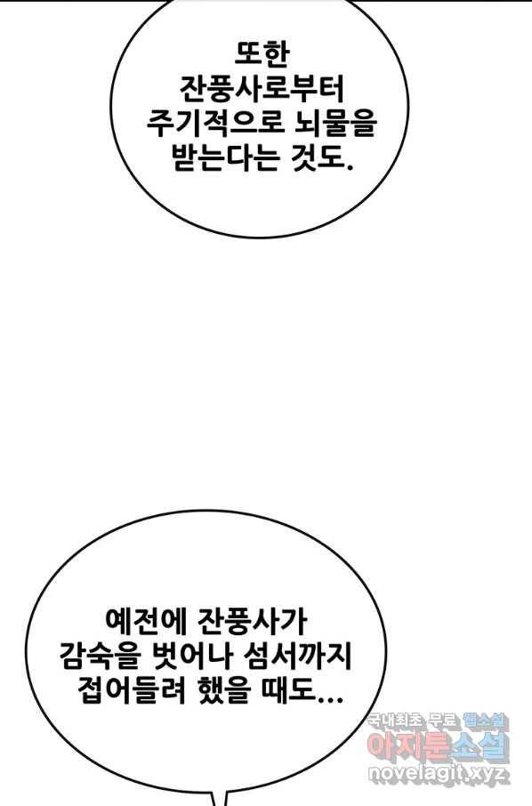 불패검선 131화 7