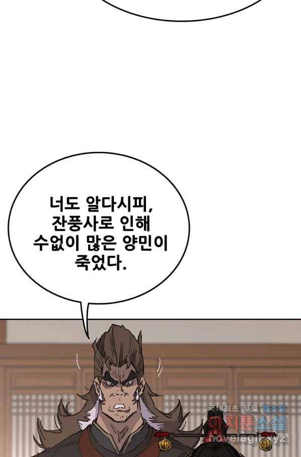 불패검선 131화 9