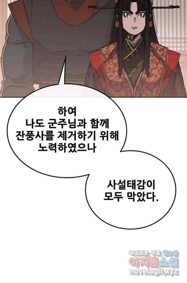 불패검선 131화 10