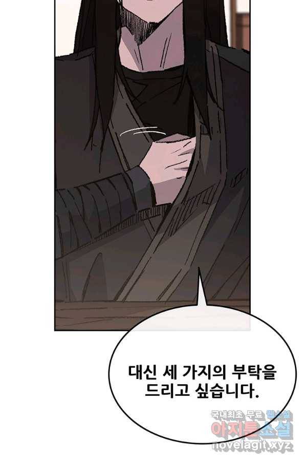 불패검선 131화 18