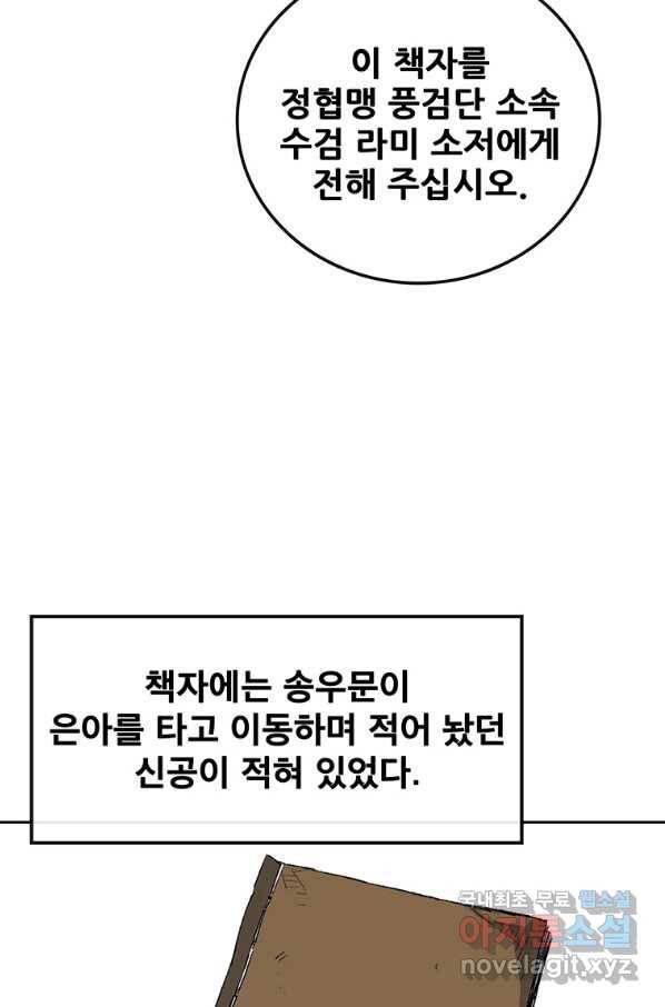 불패검선 131화 20