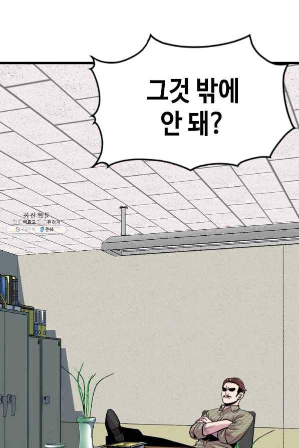 스위치(카카오) 54화 5