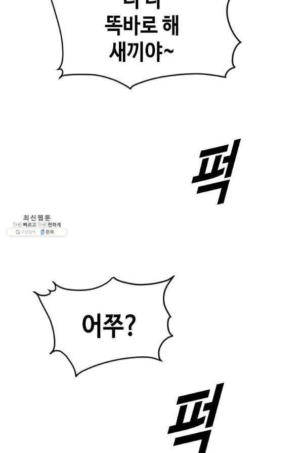 스위치(카카오) 54화 7