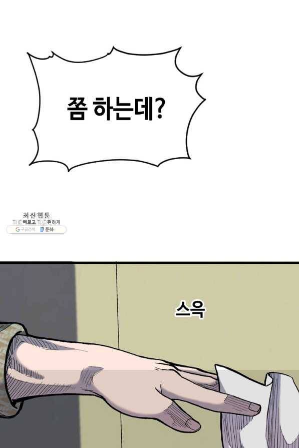 스위치(카카오) 54화 9