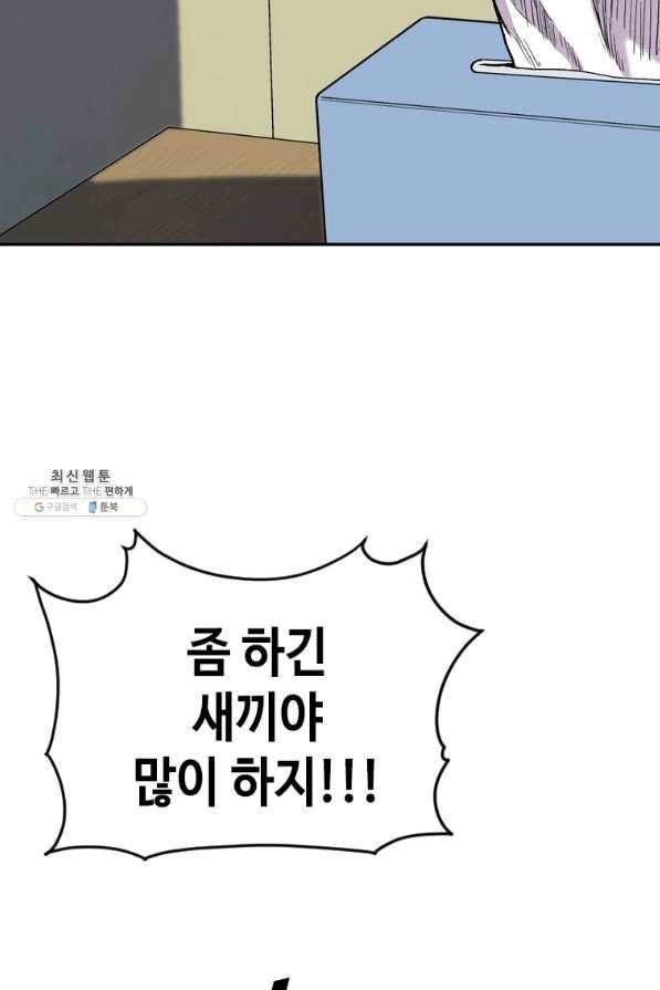 스위치(카카오) 54화 10