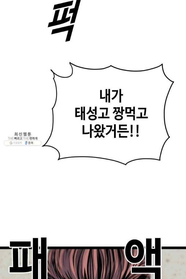 스위치(카카오) 54화 11