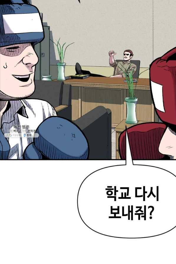 스위치(카카오) 54화 15