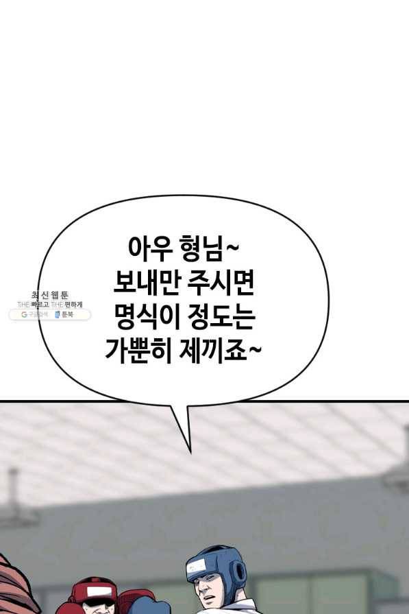 스위치(카카오) 54화 16