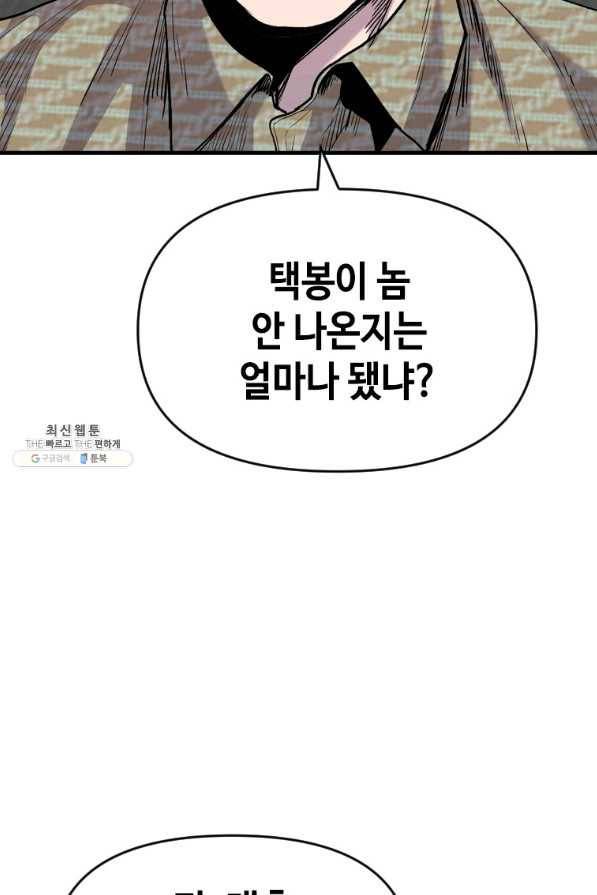 스위치(카카오) 54화 19
