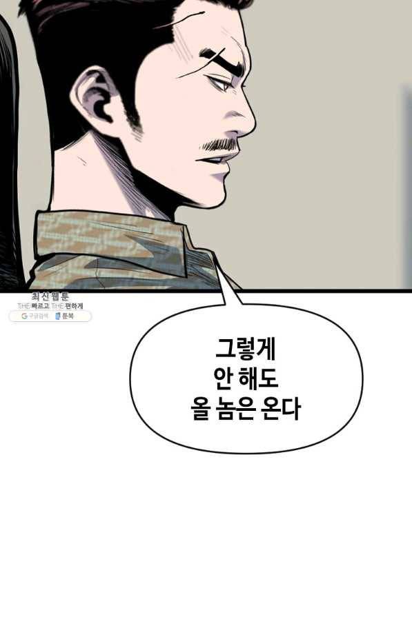 스위치(카카오) 54화 22