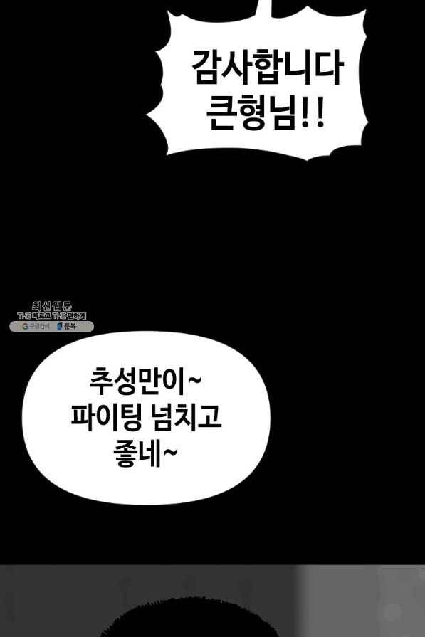 스위치(카카오) 54화 34