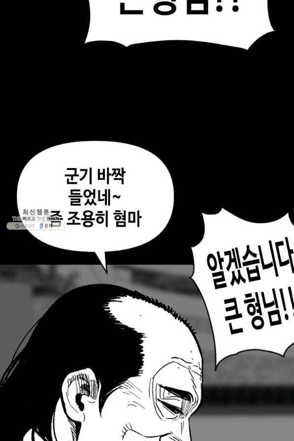 스위치(카카오) 54화 36