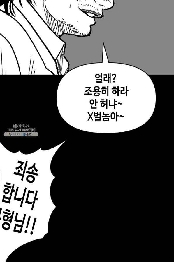 스위치(카카오) 54화 37