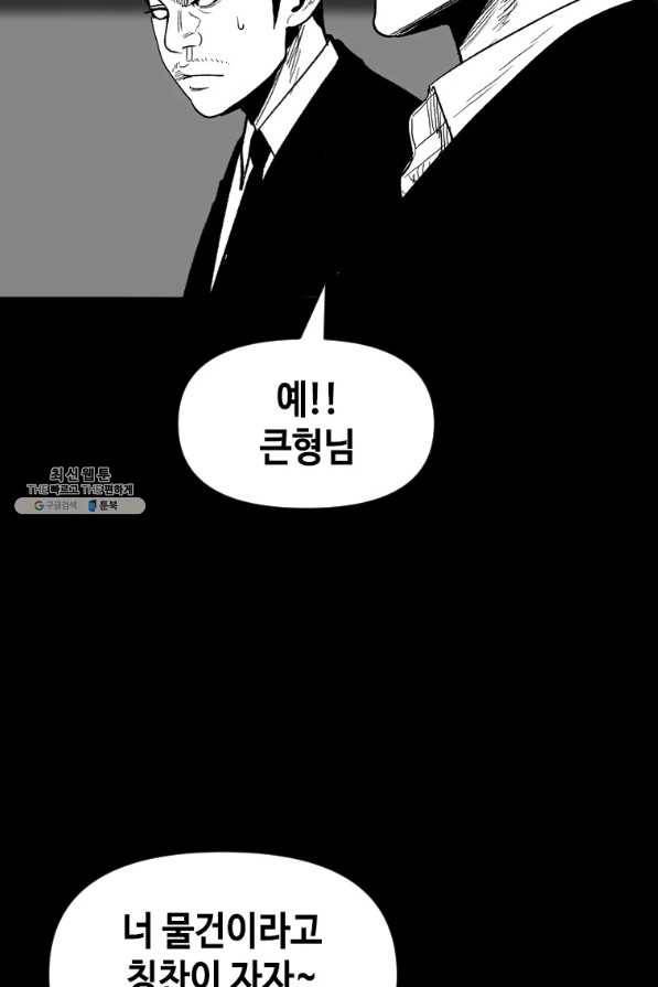 스위치(카카오) 54화 39