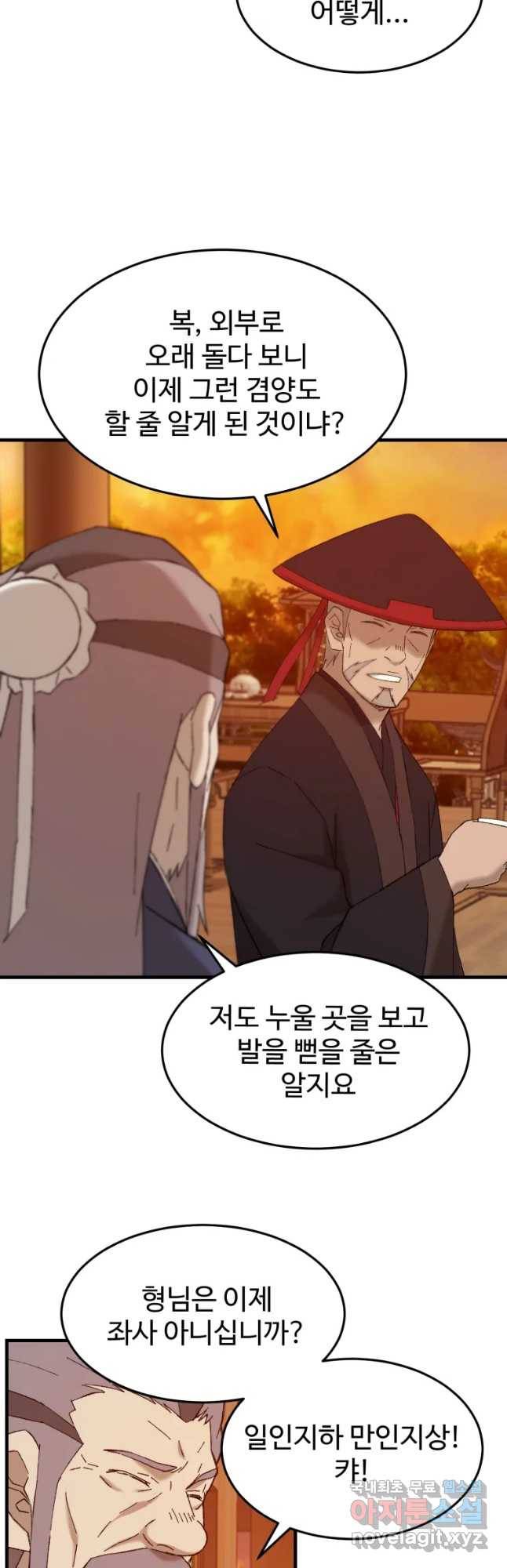 대사형 선유 46화 4