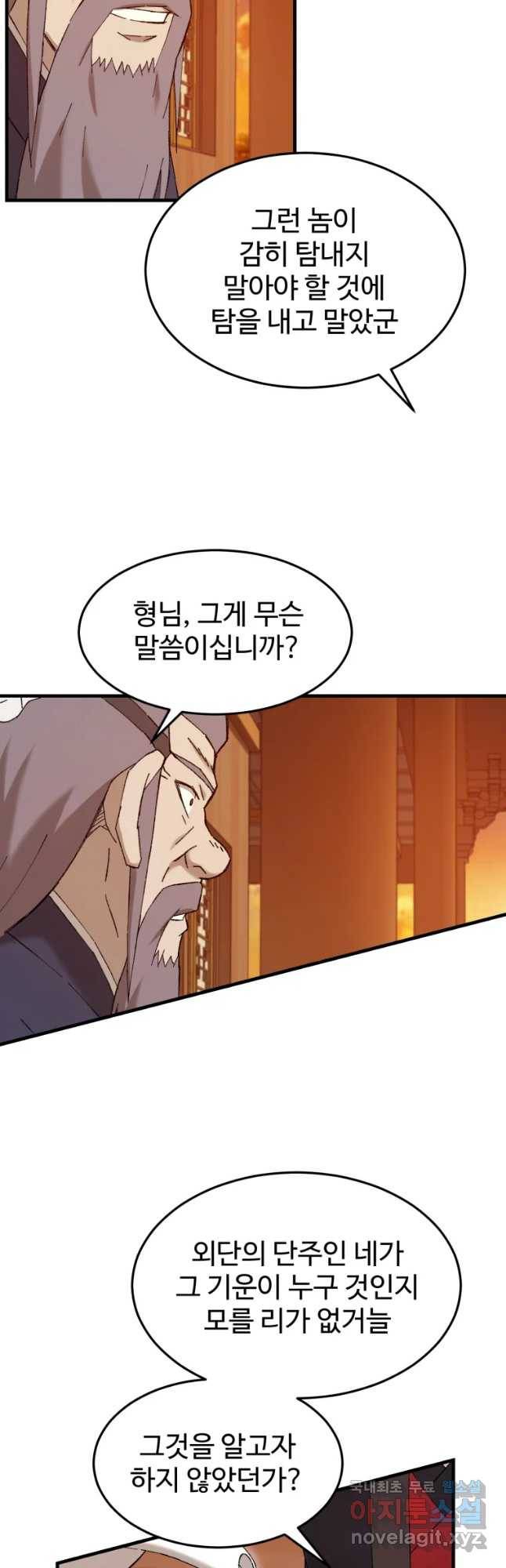 대사형 선유 46화 5