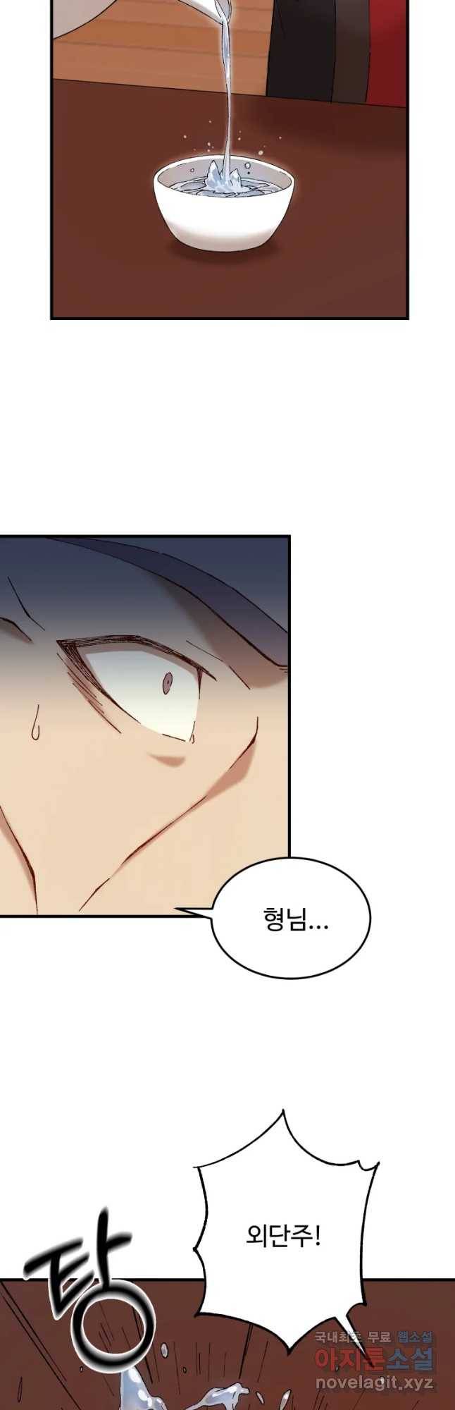 대사형 선유 46화 6