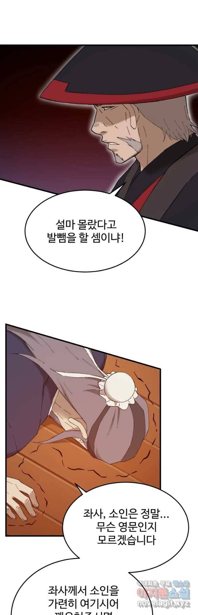 대사형 선유 46화 8