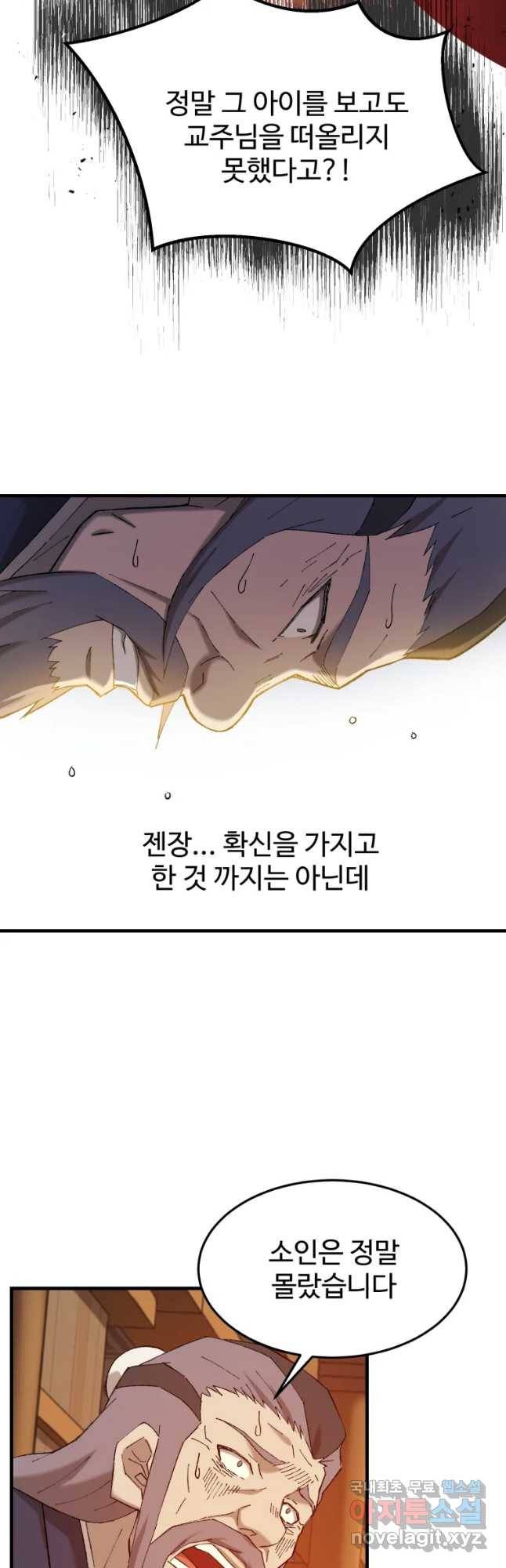 대사형 선유 46화 10