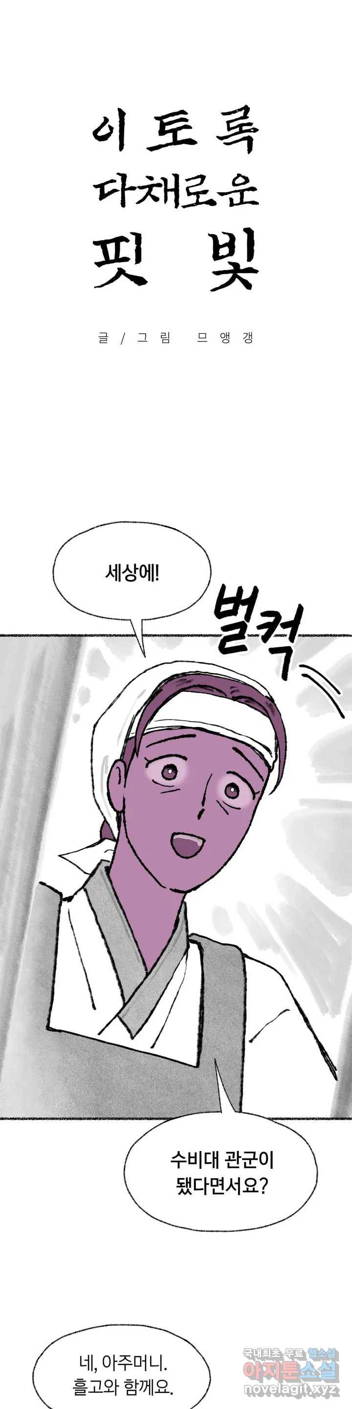이토록 다채로운 핏빛 72화 1