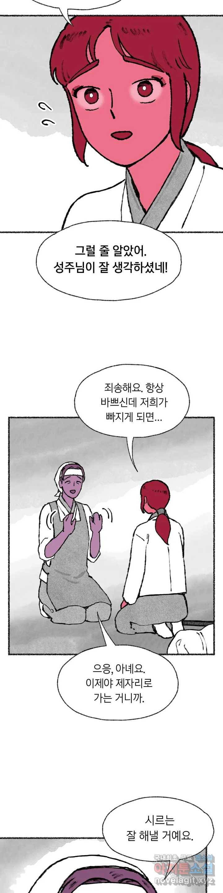 이토록 다채로운 핏빛 72화 2