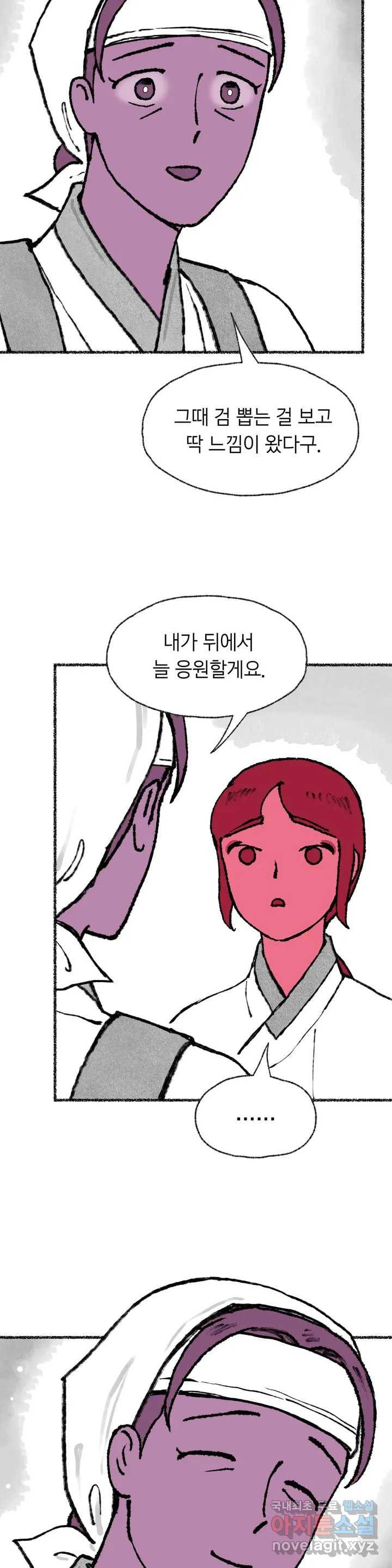 이토록 다채로운 핏빛 72화 3
